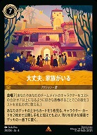 大丈夫、家族がいる(ホイル) 【UR/28/204RH】